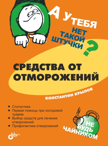 Средства от отморожений