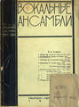 Доктор и аптекарь. Комическая опера. Дуэт [Краутмана и Штесселя]