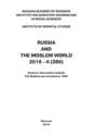 Russia and the Moslem World № 04 \/ 2016