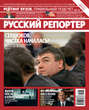 Русский Репортер №45\/2012