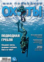 Мир подводной охоты №3\/2010