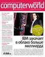 Журнал Computerworld Россия №02\/2014