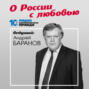 О России с любовью : «Порошенко хотел отвлечь внимание от внутренних проблем Россией и просчитался»
