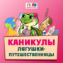 Россия, Тюмень: героические сибирские кошки и памятник кондуктору