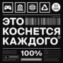 Платная телега, списание долгов, новые QR-коды