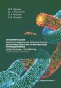 Экономическая и информационная безопасность. Цифровые и автоматизированные промышленные электронные устройства. Лабораторный практикум