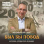 19 июля. Первое участие советских спортсменов в Олимпиаде, матч за звание чемпиона мира по шахматам между Анатолием Карповым и Виктором Корчным