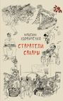 Старатели Сахары