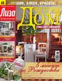 Журнал «Лиза. Мой уютный дом» №01\/2015