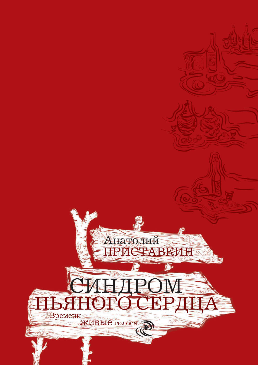 книга живым голосом