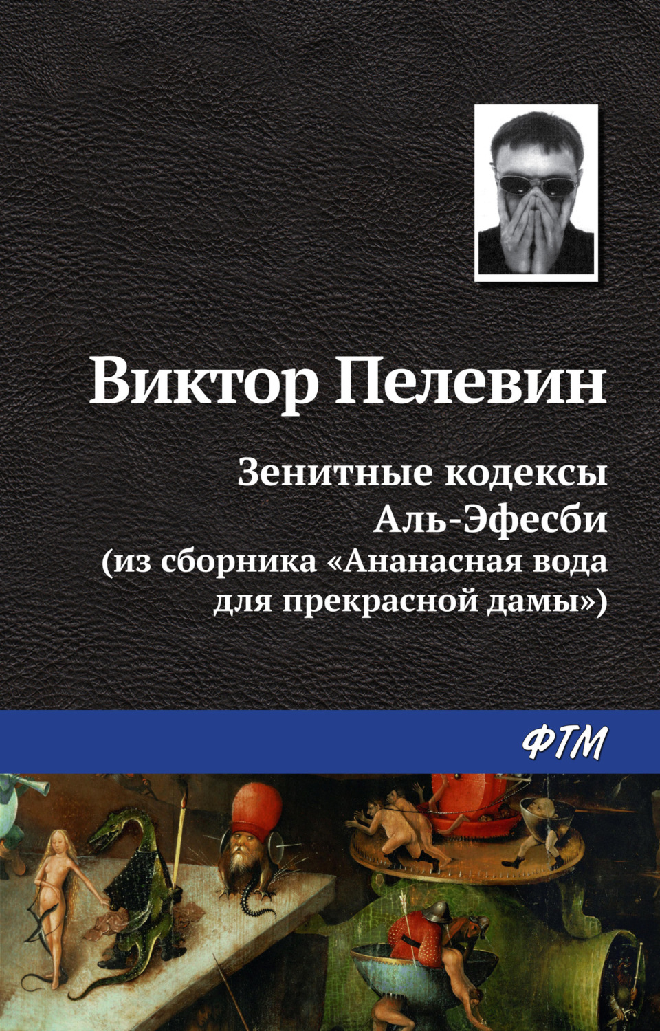 Зенитные кодексы аль эфесби аудиокнига. Саул аль-эфесби. Зенитные кодексы аль эфесби аудиокнига. Зенитные кодексы аль эфесби аудиокнига. Саул аль-эфесби.