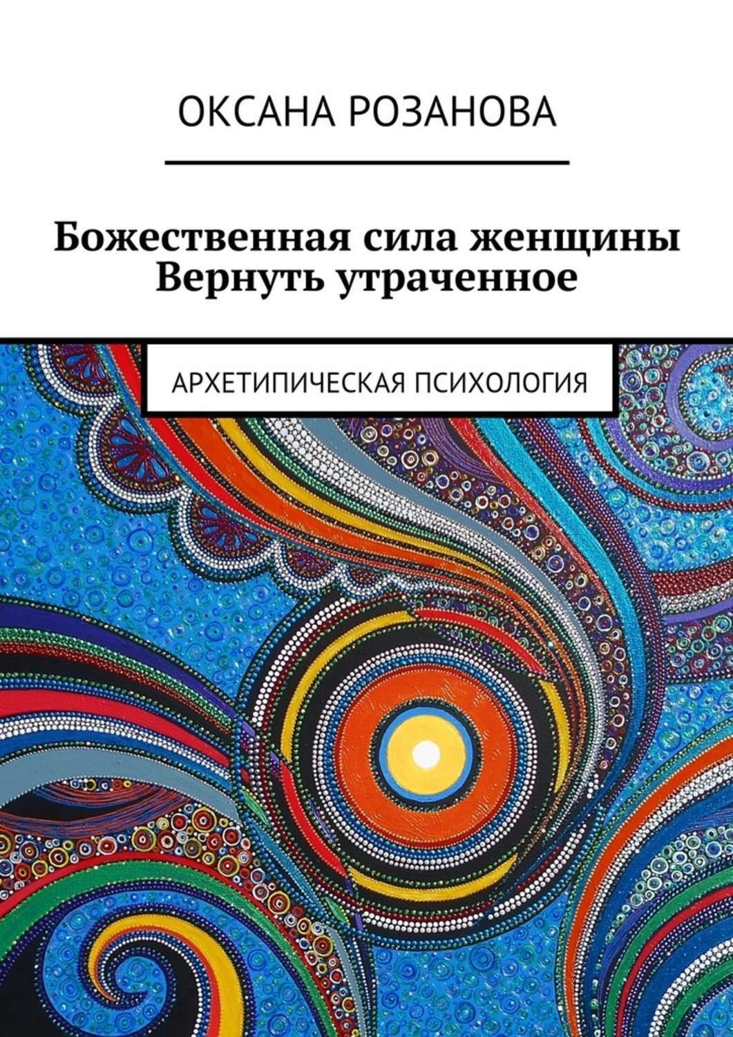 Женщины Силы Книга Купить