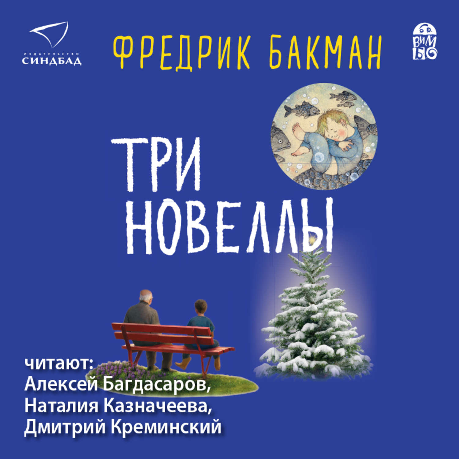 Купить Книгу Тревожные Люди Фредерик Бакман