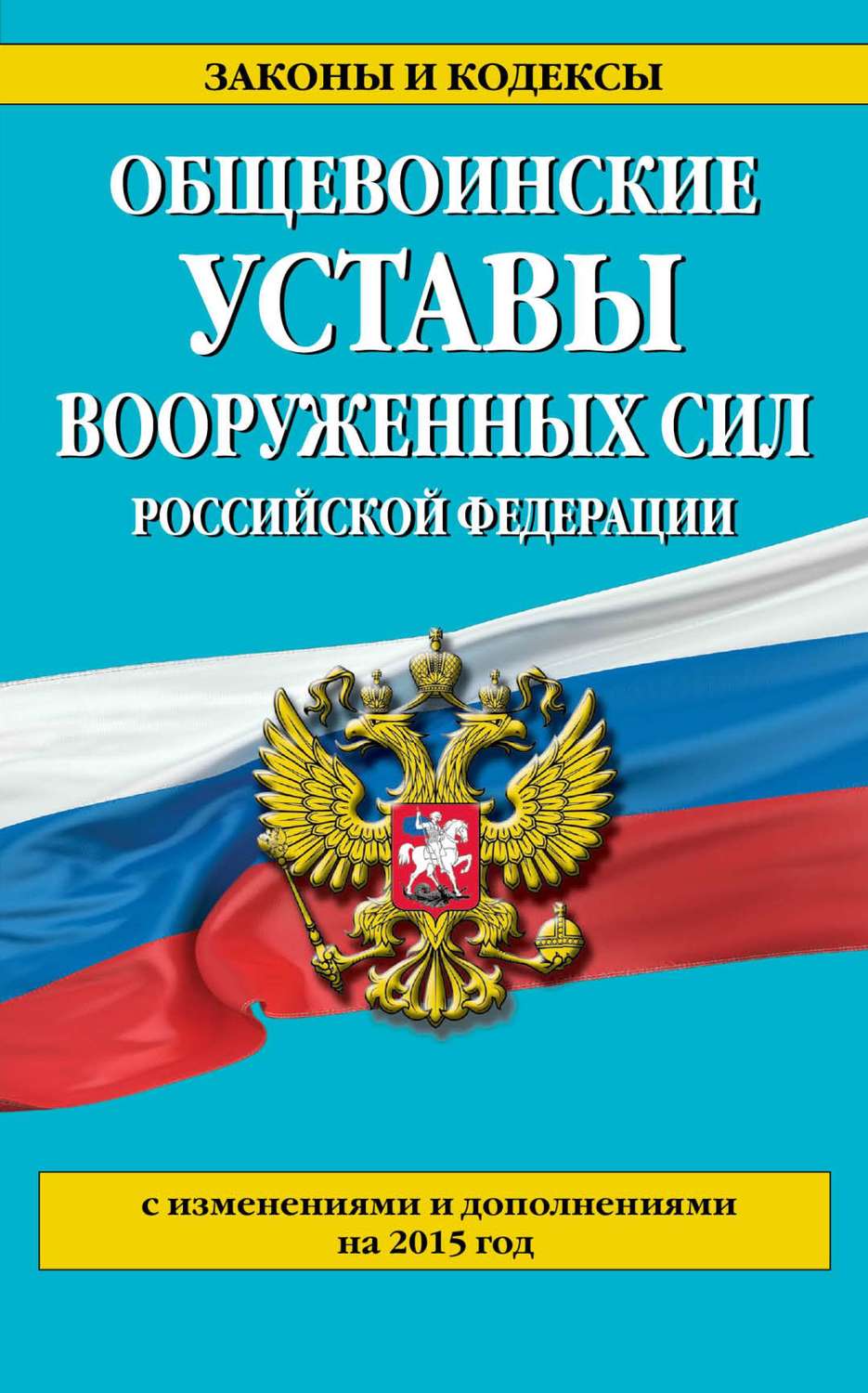 Дисциплинарный устав вооруженных сил российской федерации презентация